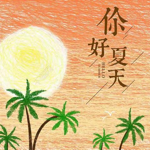 “邂逅夏天，邂逅观山湖”—贵阳市第十一幼儿园六一亲子徒步活动