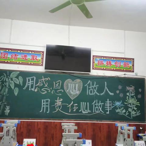 用感恩心做事，用责任心做人 ——求真实验学校六一班家长会