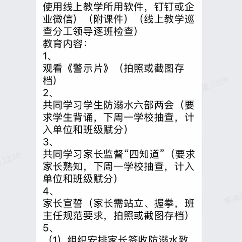 “家园携手筑防线 预防溺水守平安”  寨西联小线上防溺水家长会