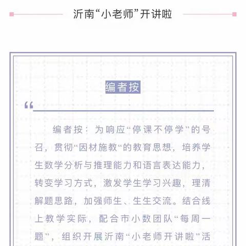 👏👏👏蒲汪镇中心小学“小老师开讲了”👏👏👏