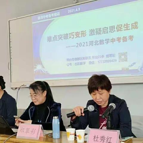 清河县2021年中考备考专家报告会心得体会