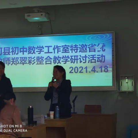 清河县初中数学工作室教学研讨活动