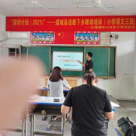 （小学语文杜集点）2022年小学继续教育岗位培训