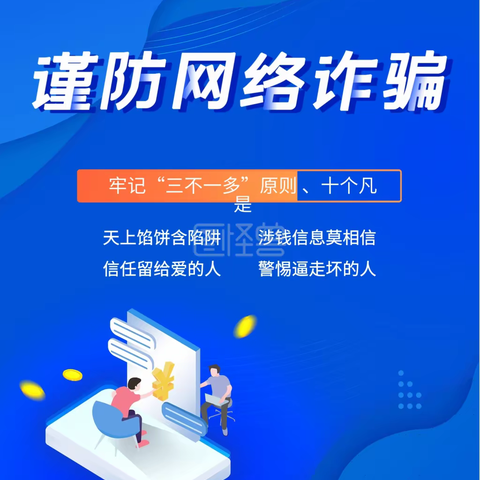 金湖农商行黎城支行开展企业财务人员防诈骗宣传活动