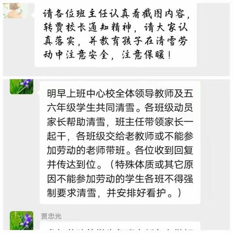 “冬雪纷飞满校园，家校除雪暖人心”——乌兰图嘎小学四年四班清雪活动纪实