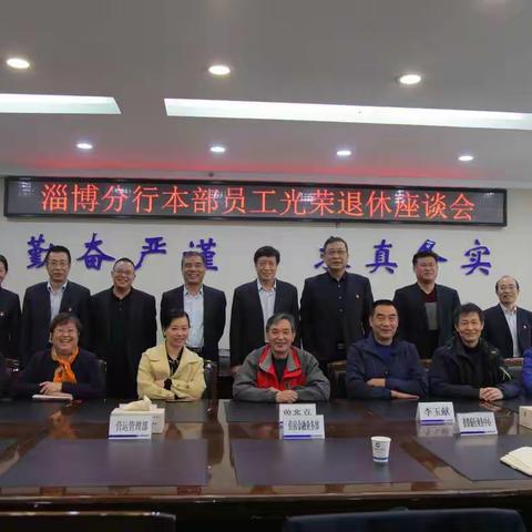 淄博分行：创新推出员工荣誉退休制度 增强退休员工归属感