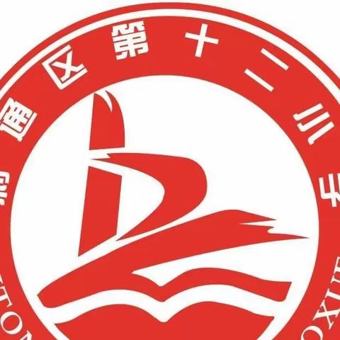 【十二小・教研】质量分析聚合力    教学相长绽芳华——利通区第十二小学召开2022-2023第一学期教学质量分析会