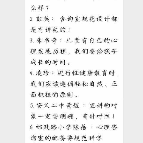 中小学教师心理咨询技能培训第一期终篇