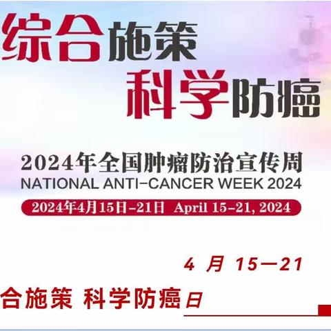 延安大学附属医院举办“第30个全国肿瘤防治宣传周”义诊宣传活动