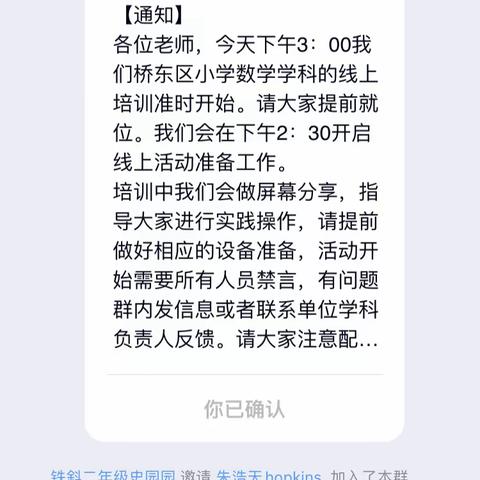 区教研培训与交流——用“问卷星”制作学生学习情况调查问卷