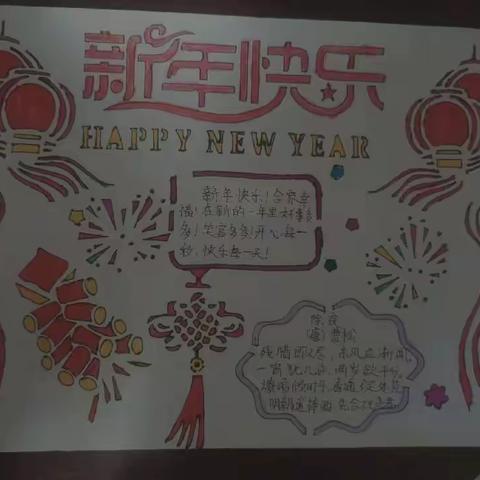 丰富多彩的寒假生活——新年篇