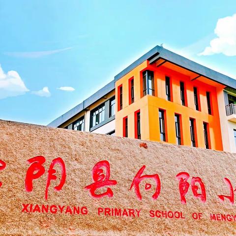 蒙阴县向阳小学“喜迎二十大，争做好队员”分批入队仪式