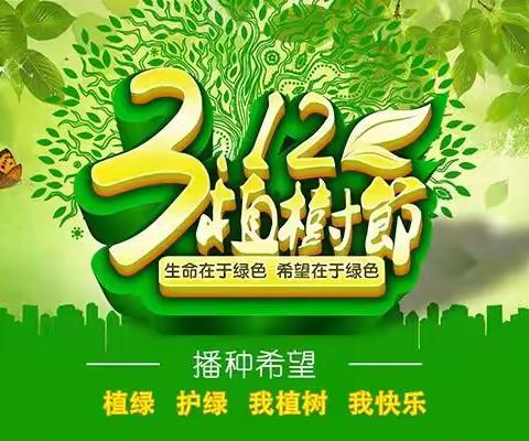 呵护明天的绿色——喻寺小学开展植树节系列主题活动