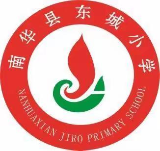 东城小学2021年寒假告知书