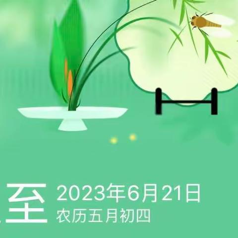 鹿角解、蝉始鸣、半夏生——夏至