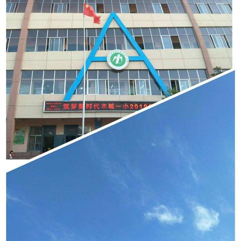 筑梦新时代      童心齐飞扬