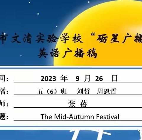 赣州市文清实验学校 第101期广播