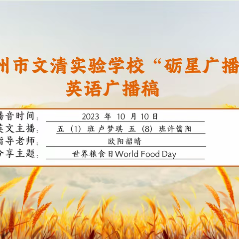 赣州市文清实验学校第102期广播