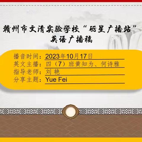 赣州市文清实验学校第103期广播