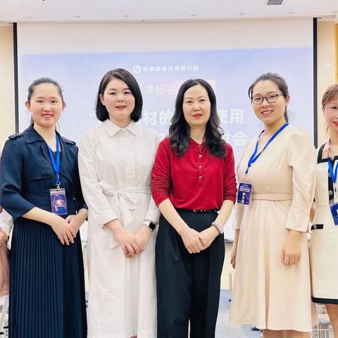 学思感悟 赋能前行，新课标视域下“旧”教材的“新”使用研讨会二级培训