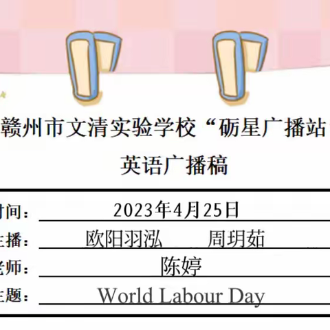 赣州市文清实验学校“砺星广播站”英语广播第86期