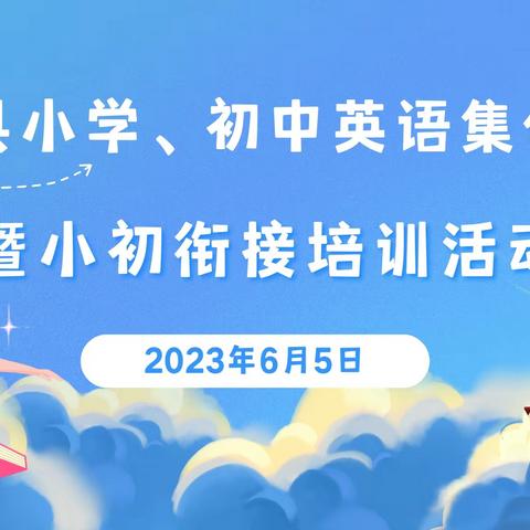 聚焦读写课堂，助力小初衔接—记蔡运萍名师工作室参加大余县英语小初衔接联合教研活动