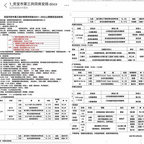 【灵宝市二中】为提高教师专业素养，加强共同体所有学校落实“双减”政策，灵宝市第三共同体第四次活动如期举行。