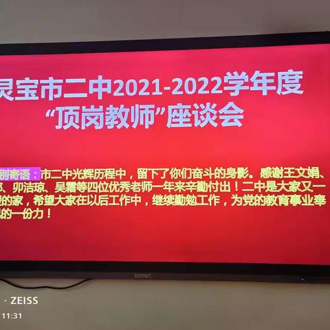 温暖欢送会 依依惜别情——灵宝市二中举行故县一中，秦岭中学跟岗老师欢送会