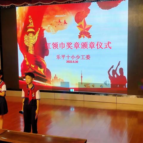 喜迎二十大，“章”显时代好队员      ——乐平市第十小学少工委举行颁章仪式