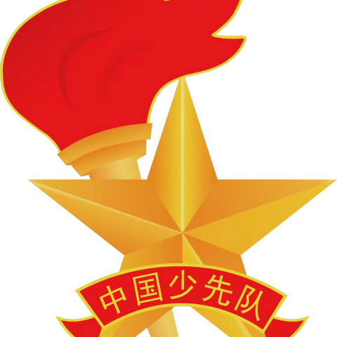 喜迎二十大，争做时代好队员——乐平市第十小学举行2022年秋季新队员入队仪式