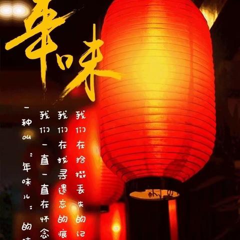 传承传统文化，欢欢喜喜过大年———乐平市第十小学开展迎新年学生实践体验活动