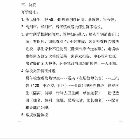 齐心协力共创校干净校园环境——石固镇初级中学校园卫生打扫