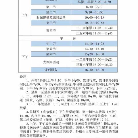 柏塘中心小学2022年秋季学期学生、家长开学须知