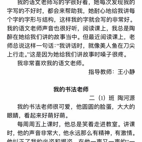 东康新教育学校二、三、四年级作文大赛集锦（二）