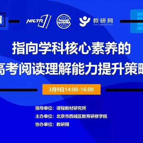 指向学科核心素养的阅读读理解能力提升策略（4）专家点评