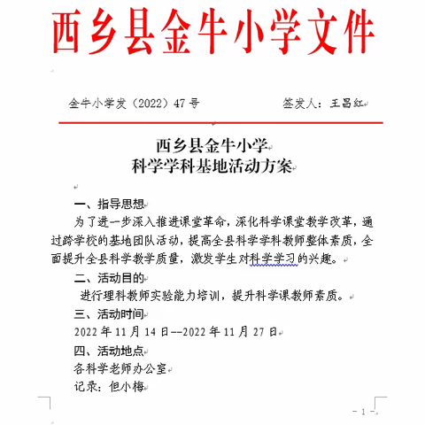 西乡县金牛小学科学基地开展活动