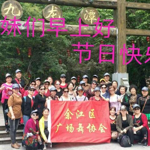 余江区广场舞协会母亲节活动纪实