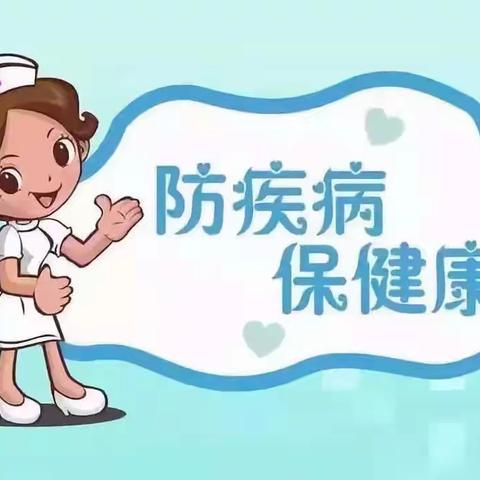 幼儿秋季常见传染病知识宣传