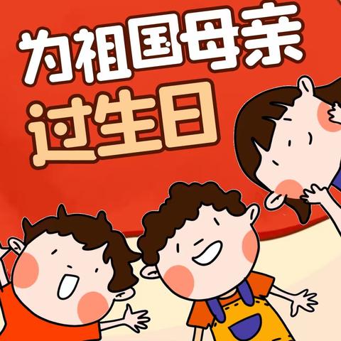 玛纳斯县第二幼教集团广东地幼儿园喜迎国庆开展“中国，中国我们的家”主题活动