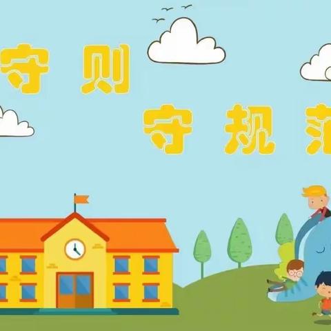 学守则，做新时代好少年——市府路小学开展2022年暑期线上《中小学生守则》手抄报比赛活动