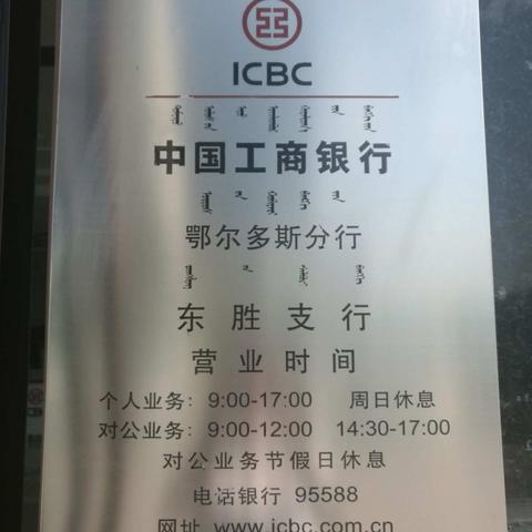 🌹工行鄂尔多斯东胜支行营业室帮扶记（一）🌹