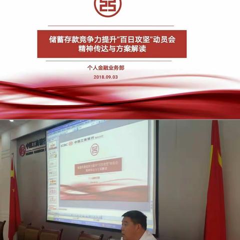 青山支行认真传达包头分行储蓄存款“百日攻坚”会议精神