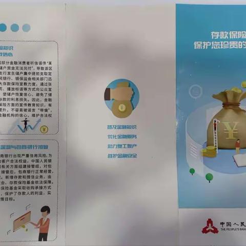 保利花园支行存款保险阵地宣传