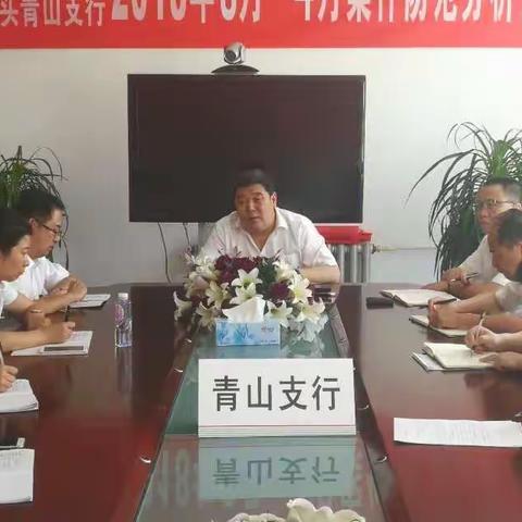 包头青山支行扎实开展‘’以案说纪、以案说规‘’警示教育活动