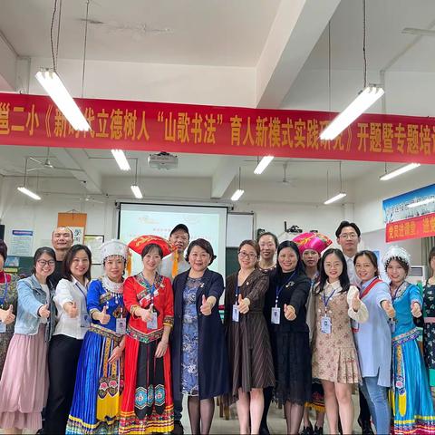 立德树人有妙招 山歌书法显特色——柳邕二小区级课题《新时代立德树人“山歌书法”育人新模式实践研究》开题会