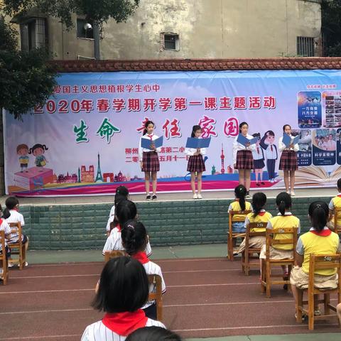 “疫”样开学， “童”样精彩——柳州市柳邕路第二小学2020春学期开学第一课“长大以后做什么”主题活动
