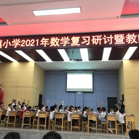 凝心聚力 ，温故知新——戛洒镇小学2020至2021学年下学期数学复习研讨会