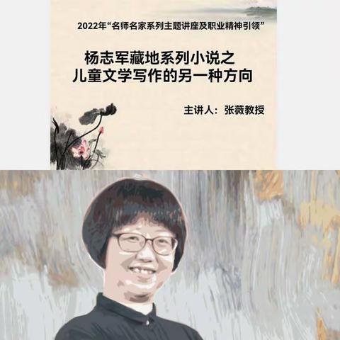 杨志军藏地系列小说之儿童文学写作的另一种方向—2022年“名师名家系列主题讲座及职业精神引领”第六期培训