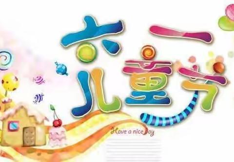 七色光耀大地 七色花绽芬芳 ——湟源县城关回小2023年精彩快乐六一表彰篇