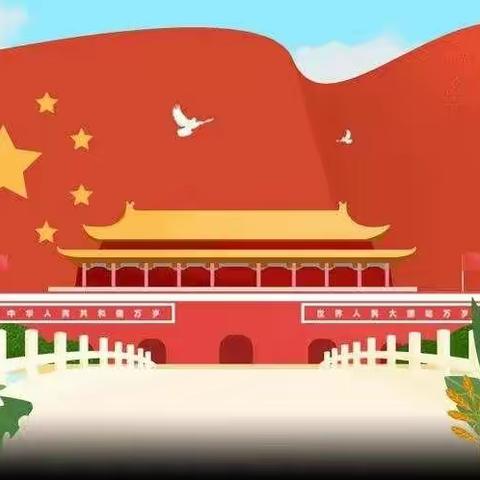 “喜迎国庆 礼赞祖国”——南师附中宿迁分校小学部 六年级国庆节特色作业礼赞篇